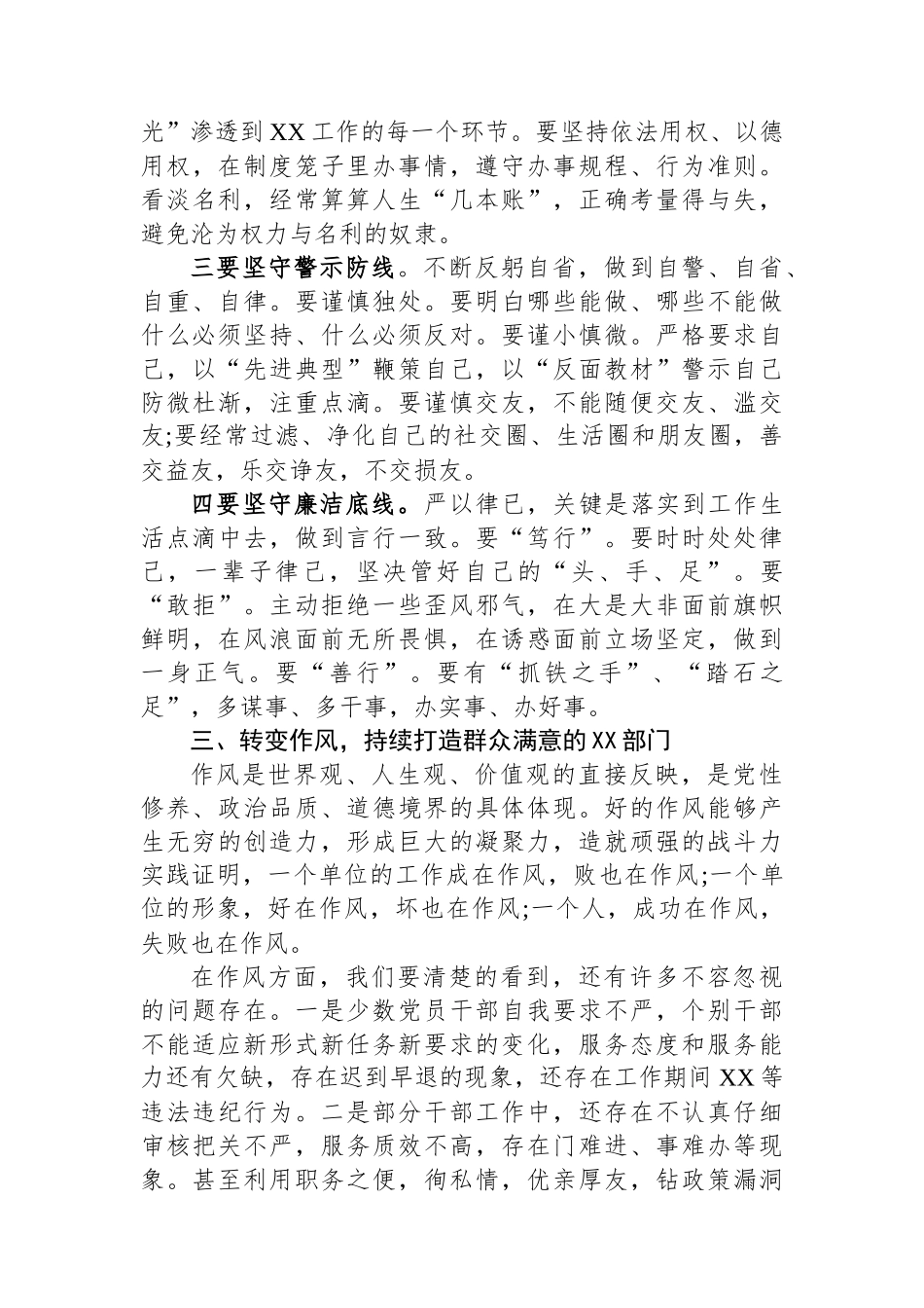 2025年学习教育党课讲稿.docx_第3页
