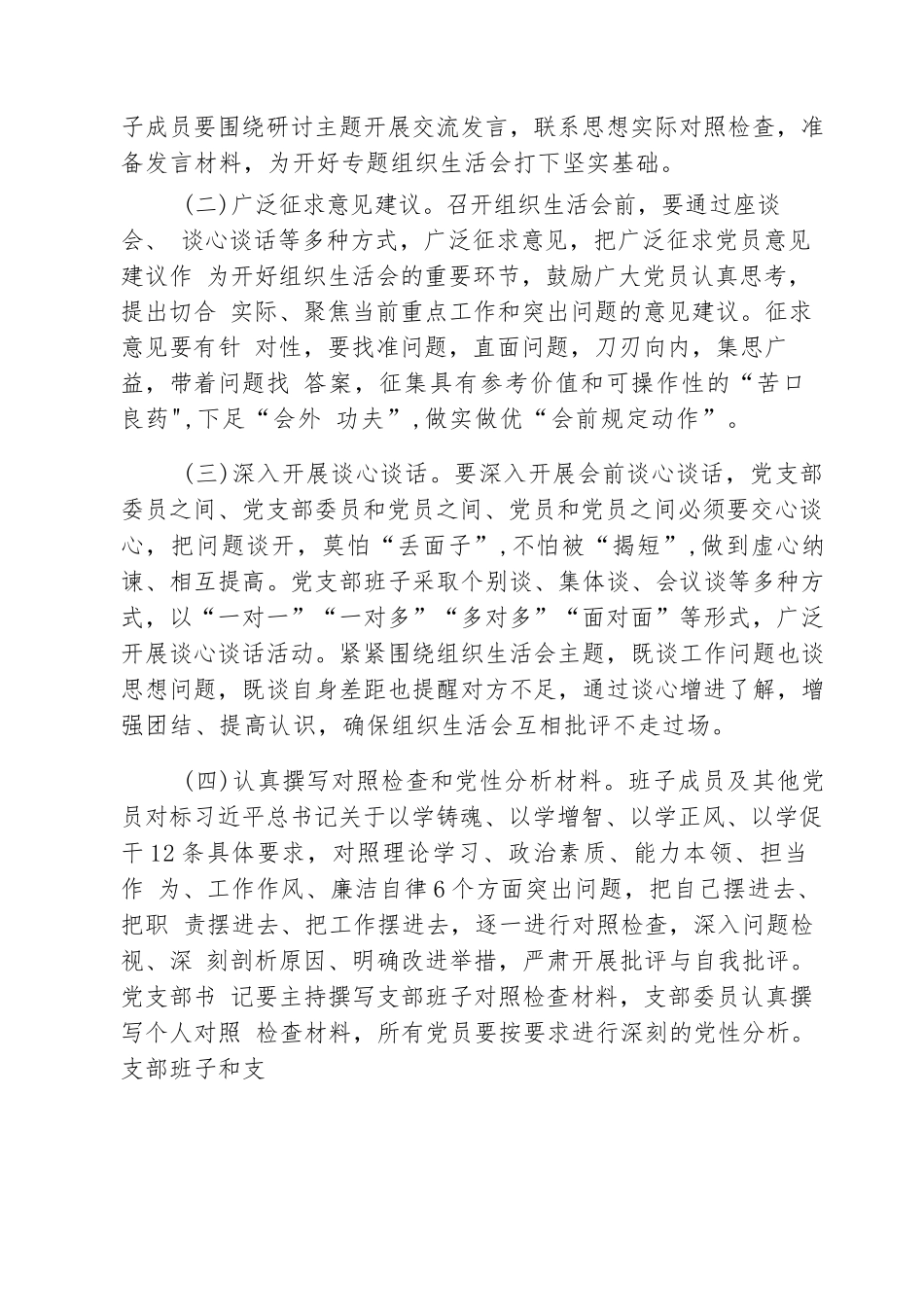 2025年度民主生活会方案汇编（9篇）.docx_第3页