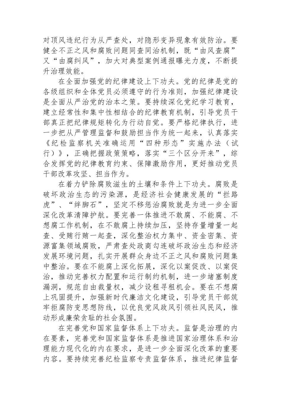 【4篇】推进新征程纪检监察工作高质量发展工作总结材料汇编.docx_第3页