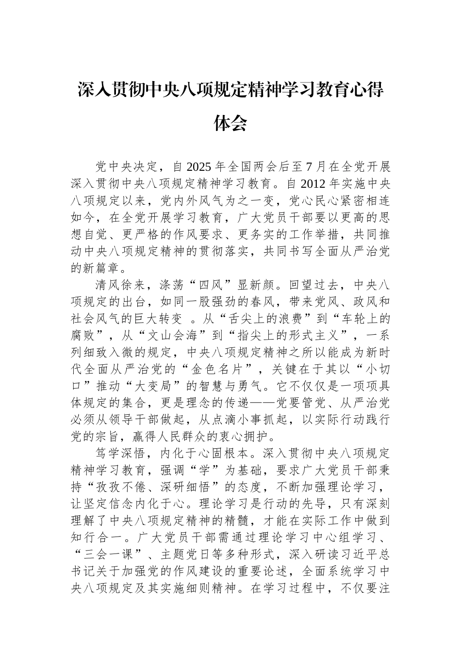深入贯彻中央八项规定精神学习教育心得体会.docx_第1页