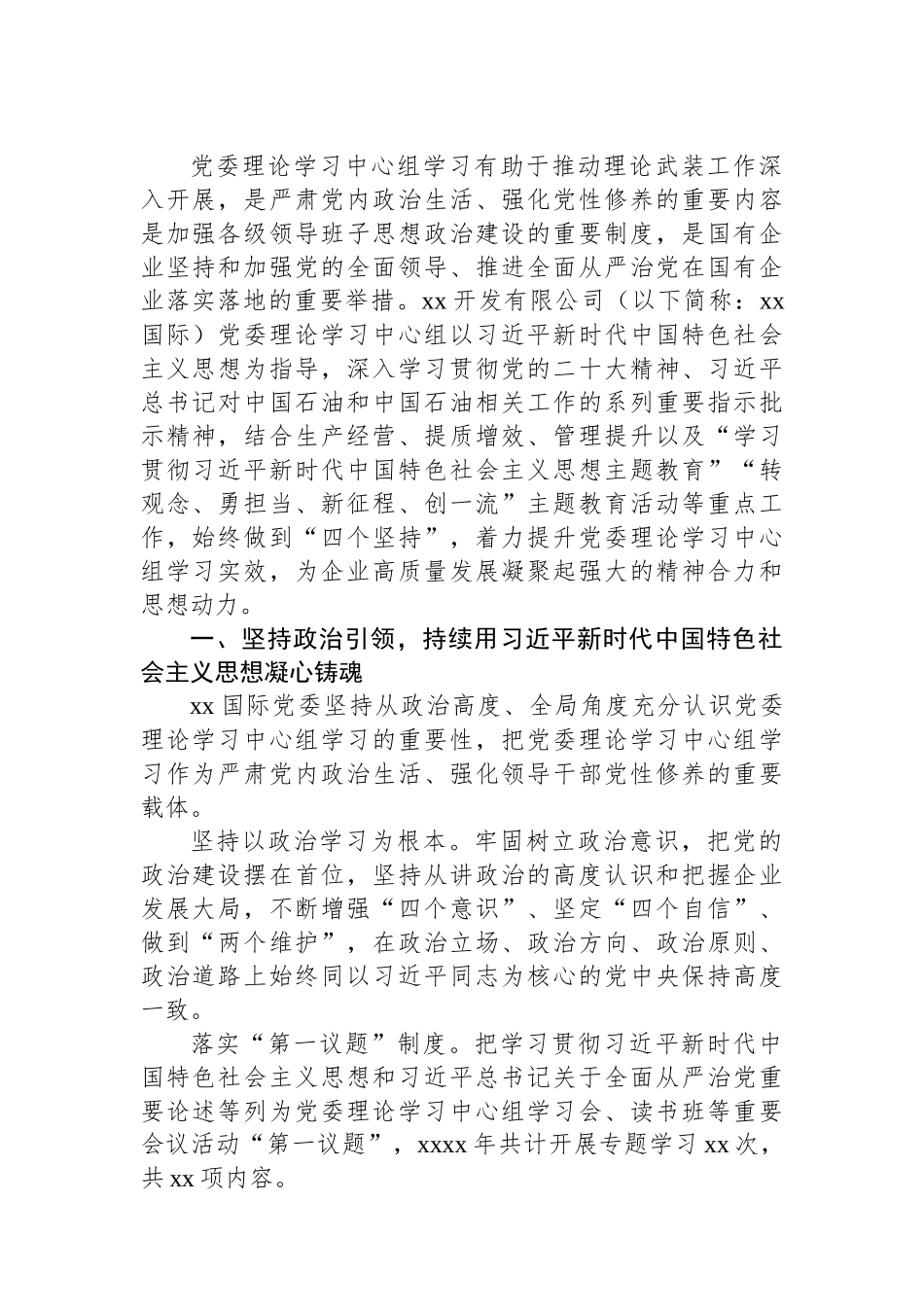 【13篇】理论学习中心组主题交流发言材料汇编.docx_第2页