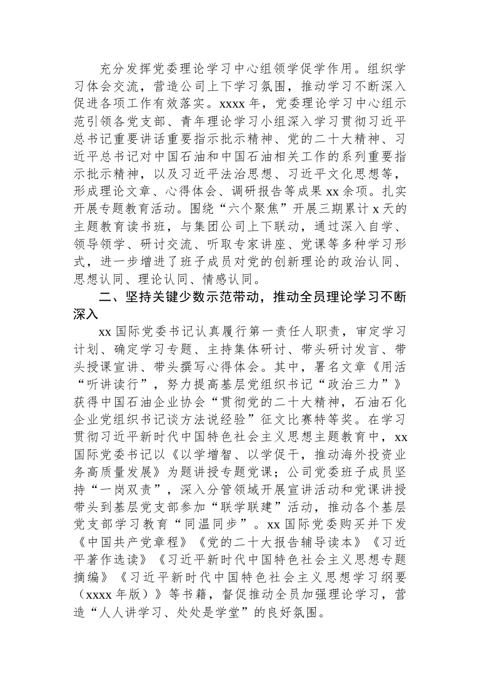【13篇】理论学习中心组主题交流发言材料汇编.docx_第3页