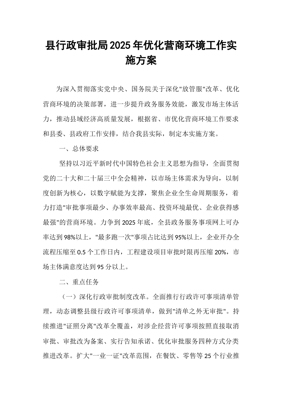 县行政审批局2025年优化营商环境工作实施方案.docx_第1页