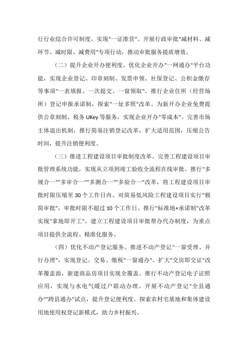 县行政审批局2025年优化营商环境工作实施方案.docx_第2页