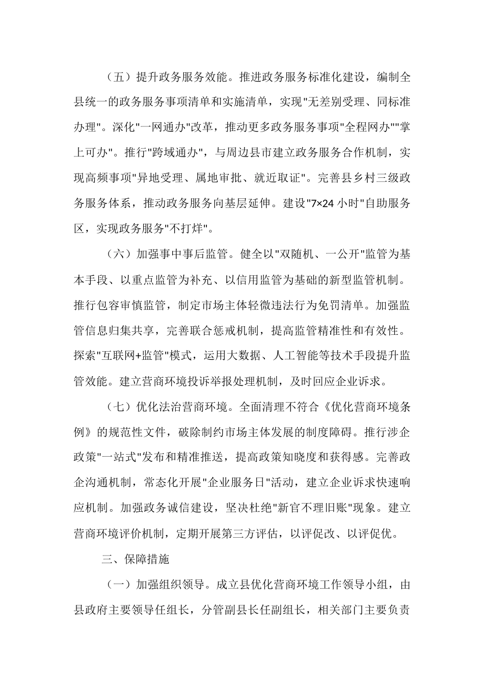 县行政审批局2025年优化营商环境工作实施方案.docx_第3页