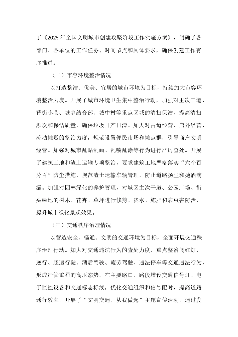 2025年全国文明城市创建攻坚阶段工作推进报告.docx_第2页