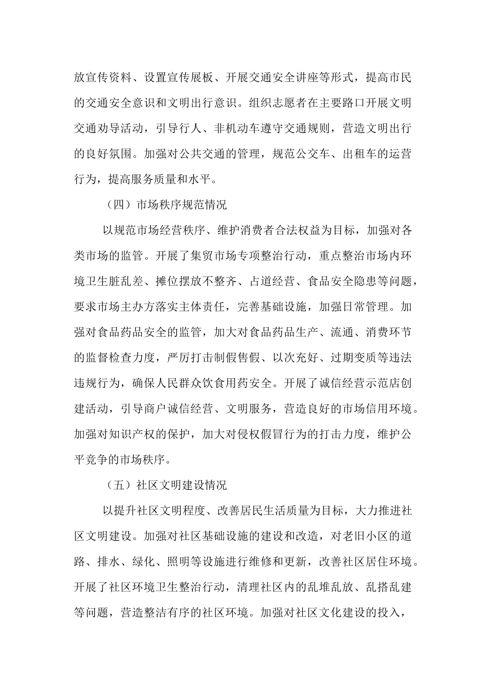 2025年全国文明城市创建攻坚阶段工作推进报告.docx_第3页