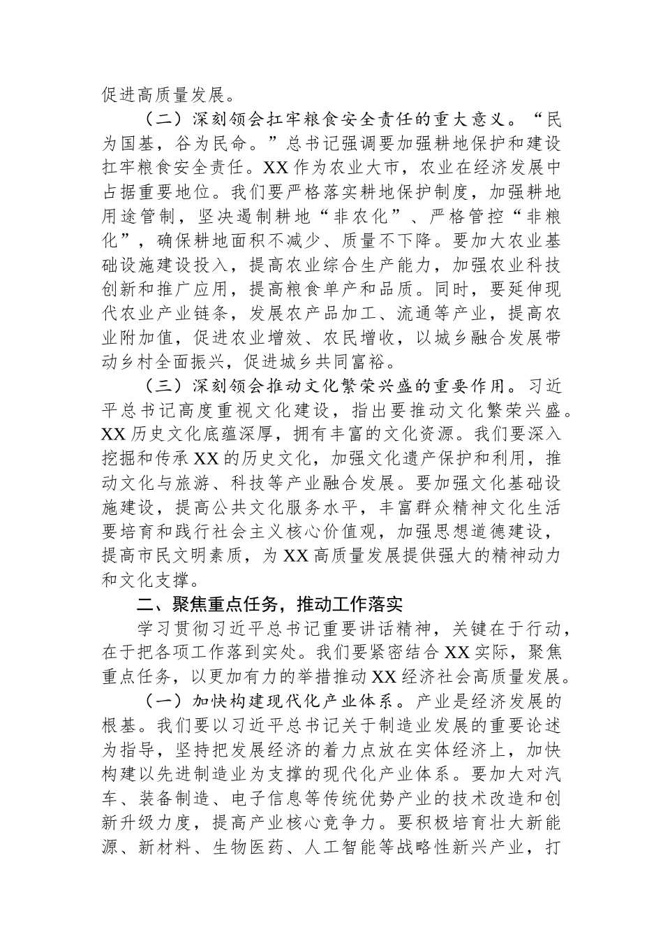 在市政府理论学习中心组专题学习习近平总书记在河南考察时的重要讲话精神研讨会上的交流发言.docx_第2页