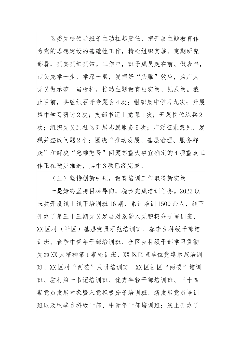 XX党校2023年工作总结和2024年工作计划.docx_第3页