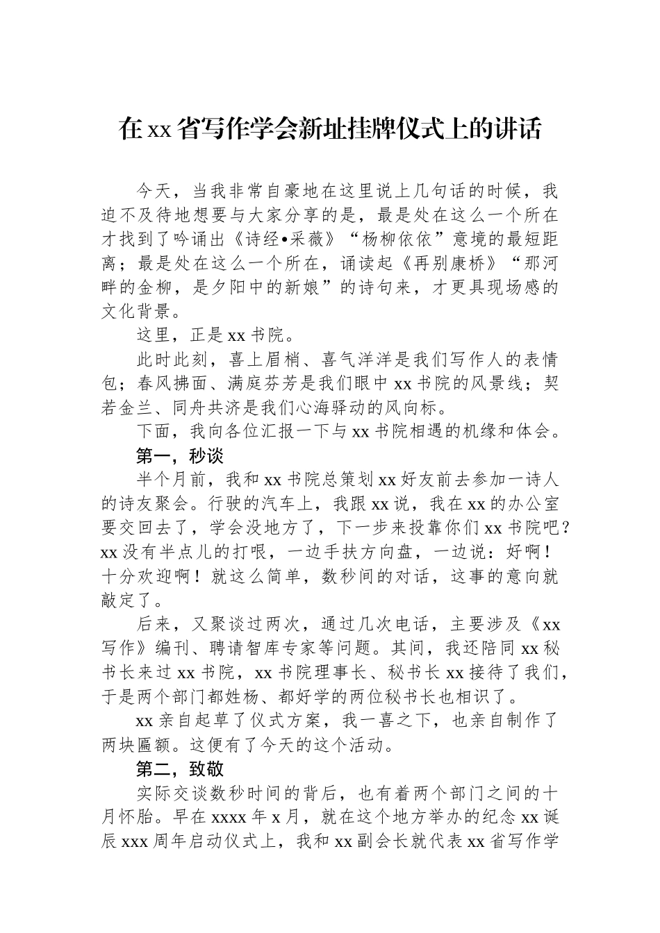 【3篇】挂牌仪式主题讲话材料汇编.docx_第2页