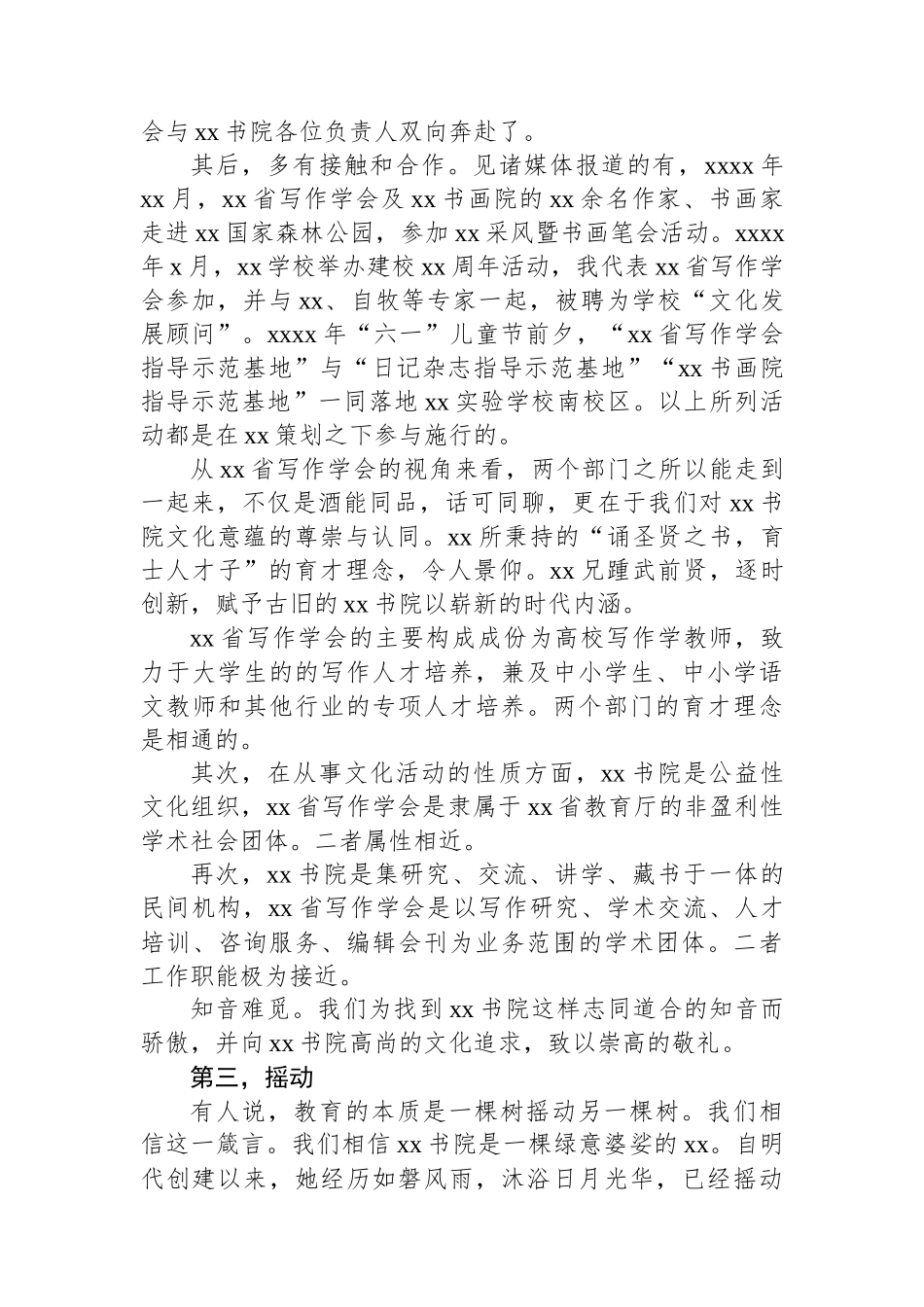 【3篇】挂牌仪式主题讲话材料汇编.docx_第3页