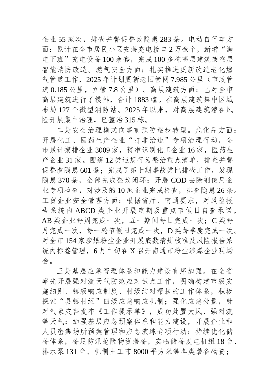 某局2025年上半年度安全生产工作总结及下阶段工作计划.docx_第2页