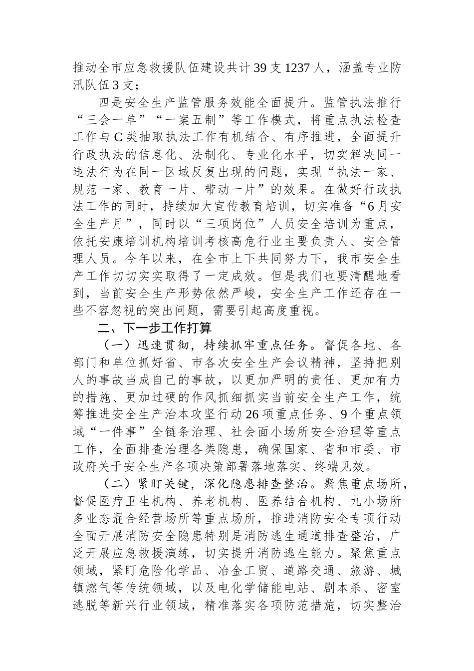 某局2025年上半年度安全生产工作总结及下阶段工作计划.docx_第3页