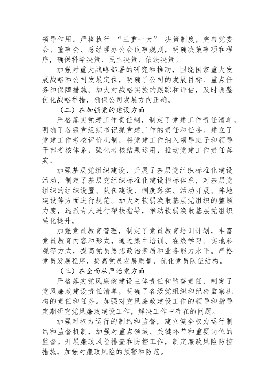 某国有企业党委落实中央巡视整改工作阶段性总结.docx_第2页