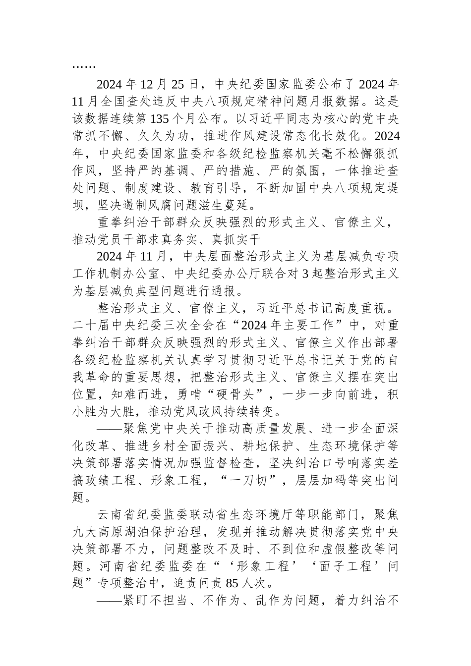 【14篇】党员干部违规吃喝突出问题警示教育心得体会汇编.docx_第2页