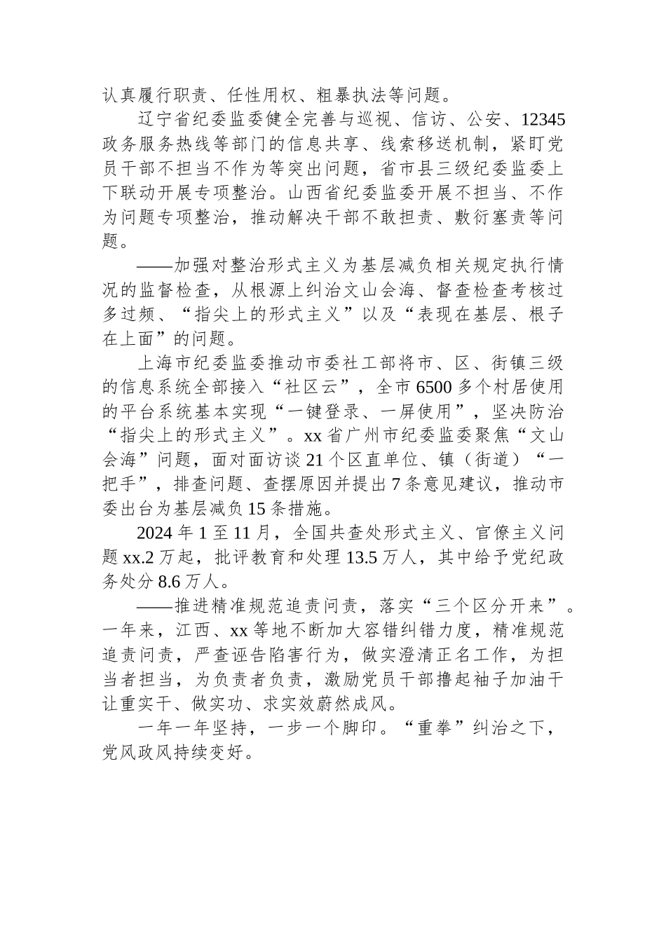 【14篇】党员干部违规吃喝突出问题警示教育心得体会汇编.docx_第3页