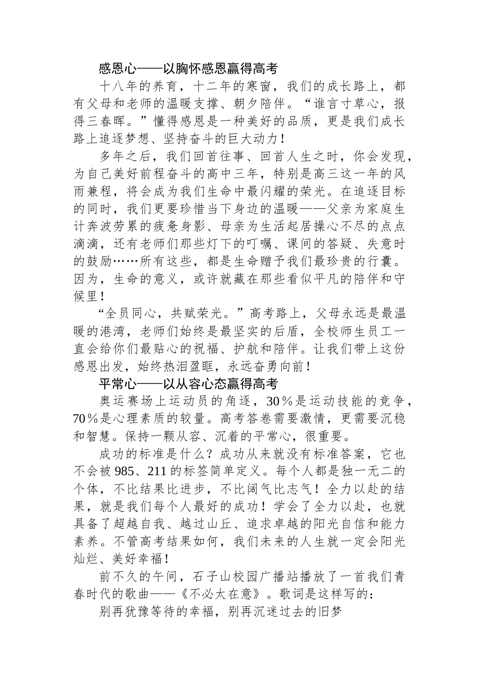 在某中学2025届高考出征仪式上的讲话：阳光从容赢高考，锐意进取向未来.docx_第2页