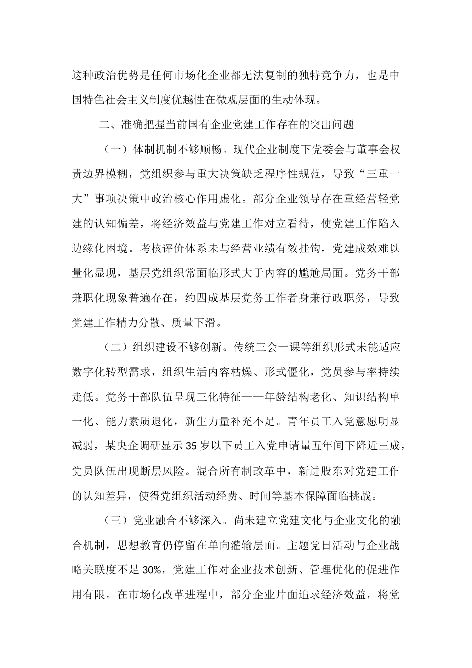 国有企业“七一”党课：以高质量党建引领国有企业高质量发展.docx_第3页