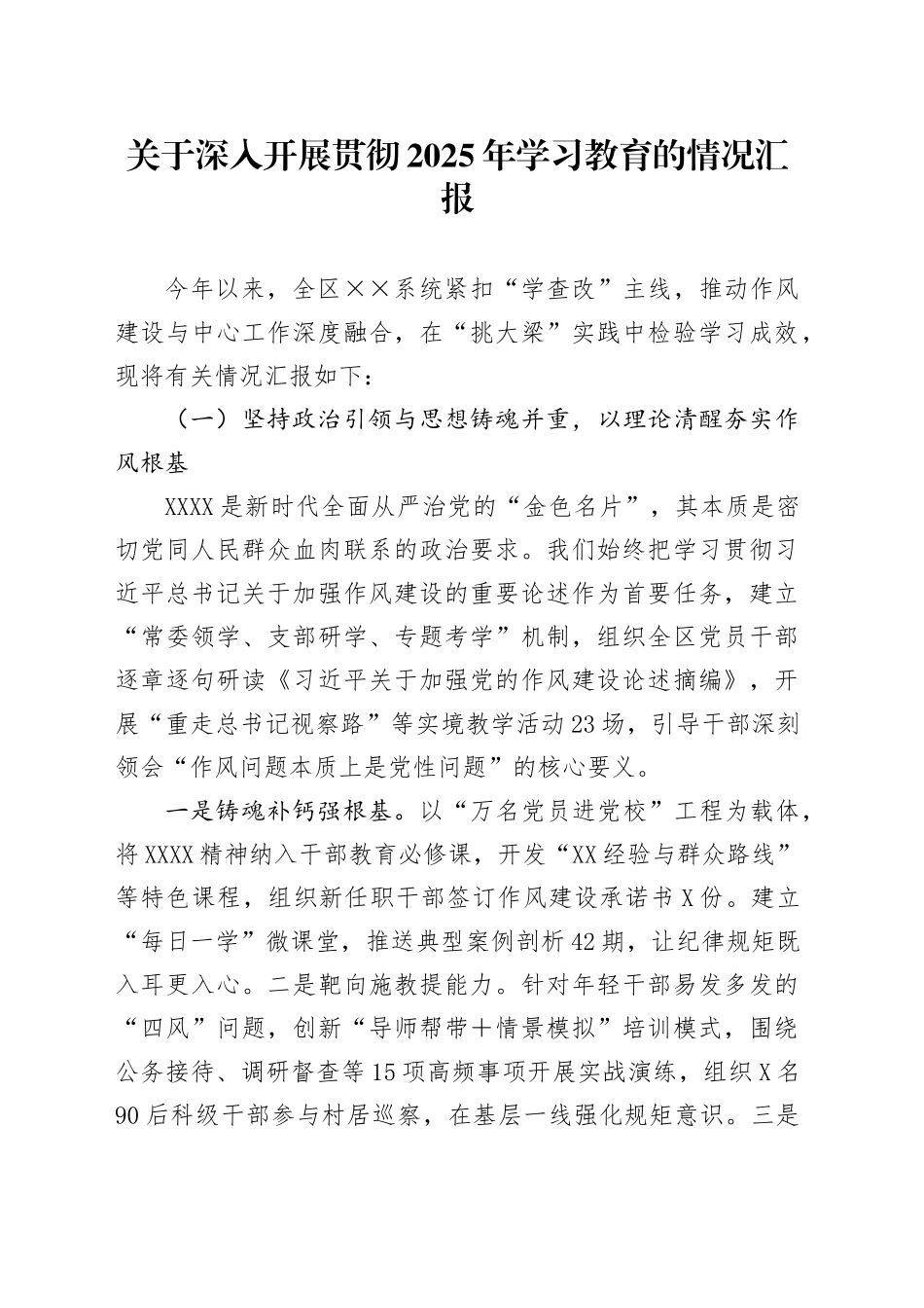 关于开展2025年深入贯彻中央八项规定精神学习教育的情况汇报.docx_第1页