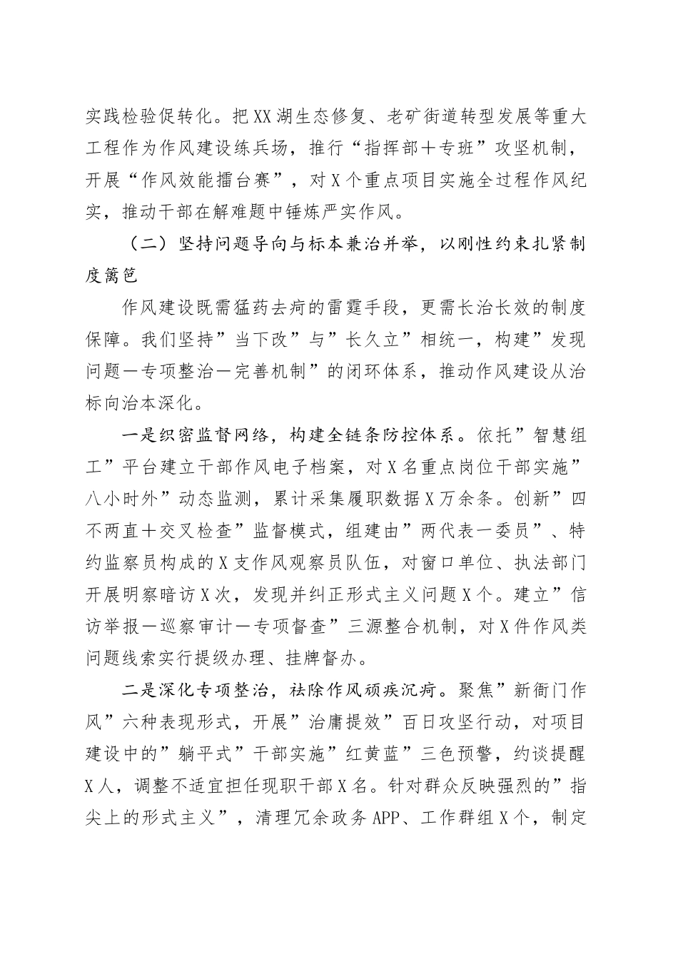 关于开展2025年深入贯彻中央八项规定精神学习教育的情况汇报.docx_第2页