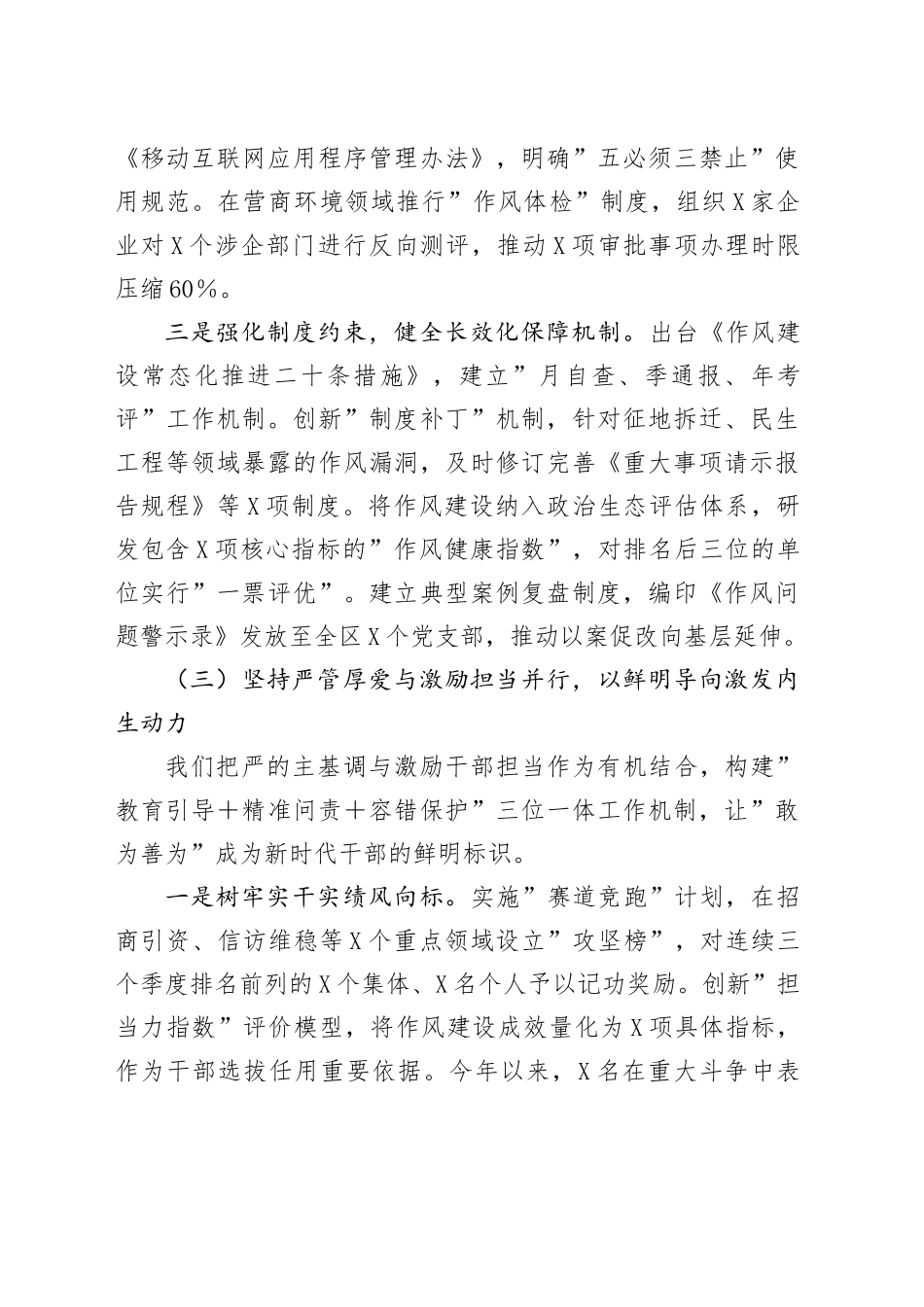 关于开展2025年深入贯彻中央八项规定精神学习教育的情况汇报.docx_第3页