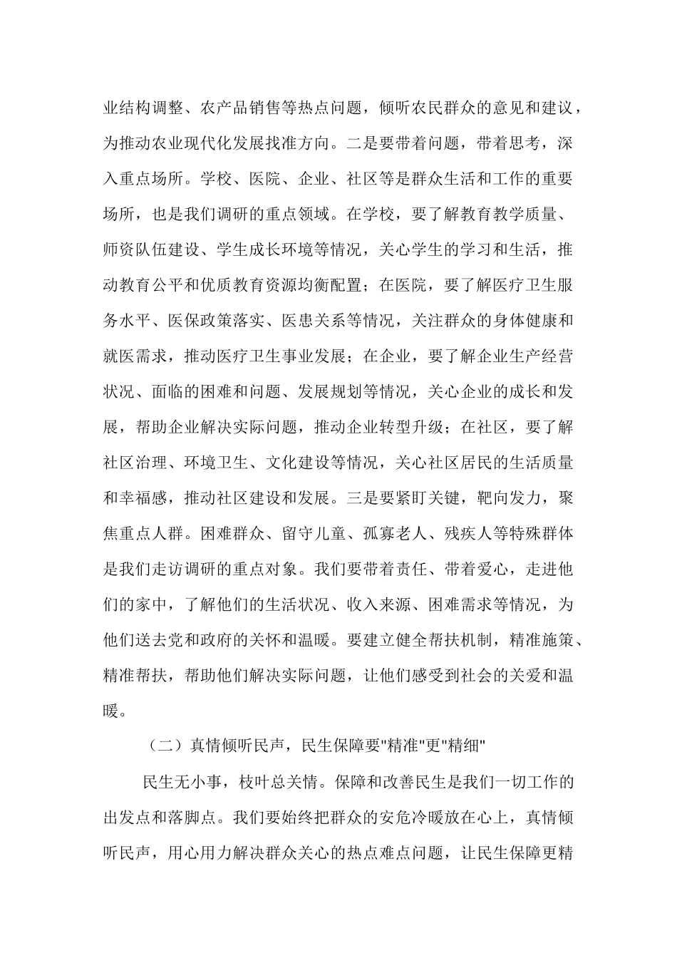 县委书记在县级领导“四下基层”联系点工作推进会上的讲话.docx_第2页