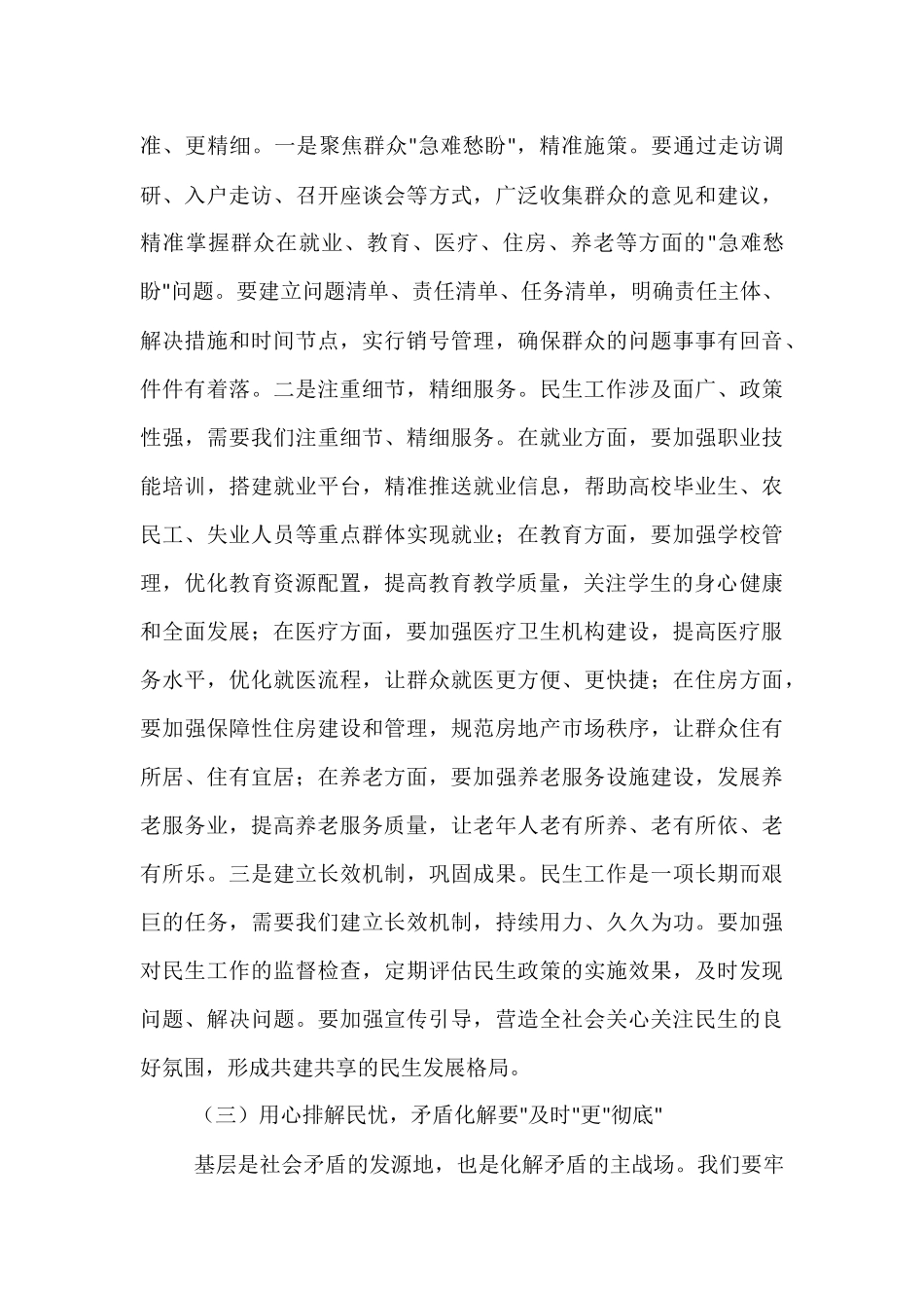 县委书记在县级领导“四下基层”联系点工作推进会上的讲话.docx_第3页