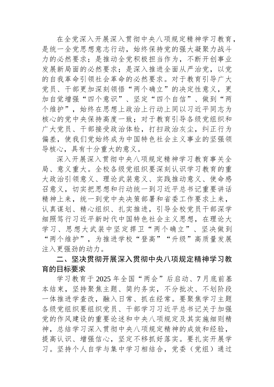 在XX学院深入贯彻中央八项规定精神学习教育部署会议上的讲话.docx_第2页