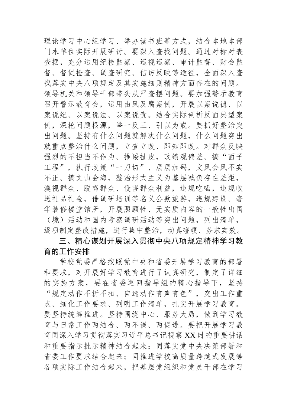 在XX学院深入贯彻中央八项规定精神学习教育部署会议上的讲话.docx_第3页