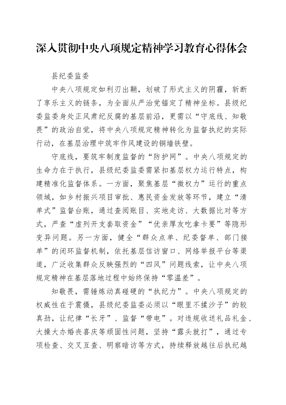 【05篇】深入贯彻中央八项规定精神学习教育心得体会汇编.docx_第1页