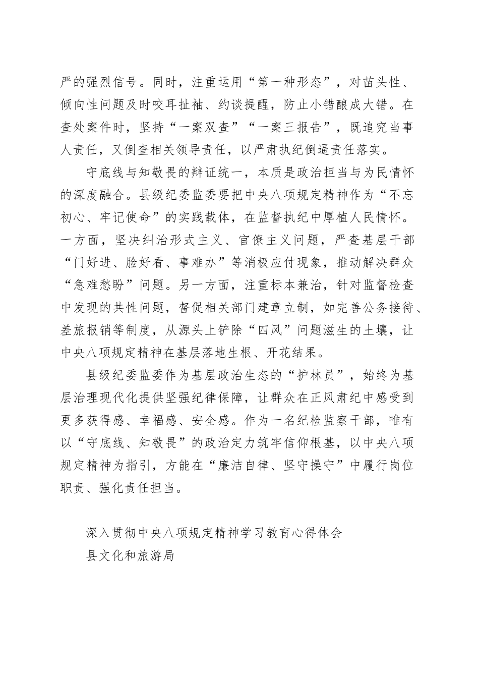 【05篇】深入贯彻中央八项规定精神学习教育心得体会汇编.docx_第2页