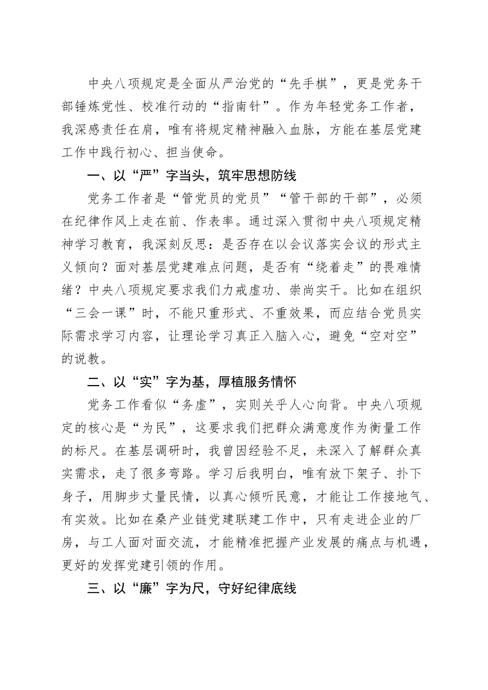 【05篇】深入贯彻中央八项规定精神学习教育心得体会汇编.docx_第3页