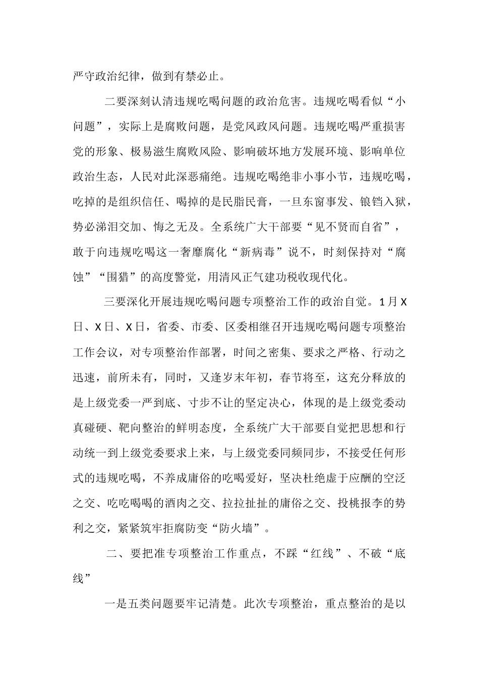 在全区某系统违规吃喝问题专项整治工作会议上的讲话.docx_第2页