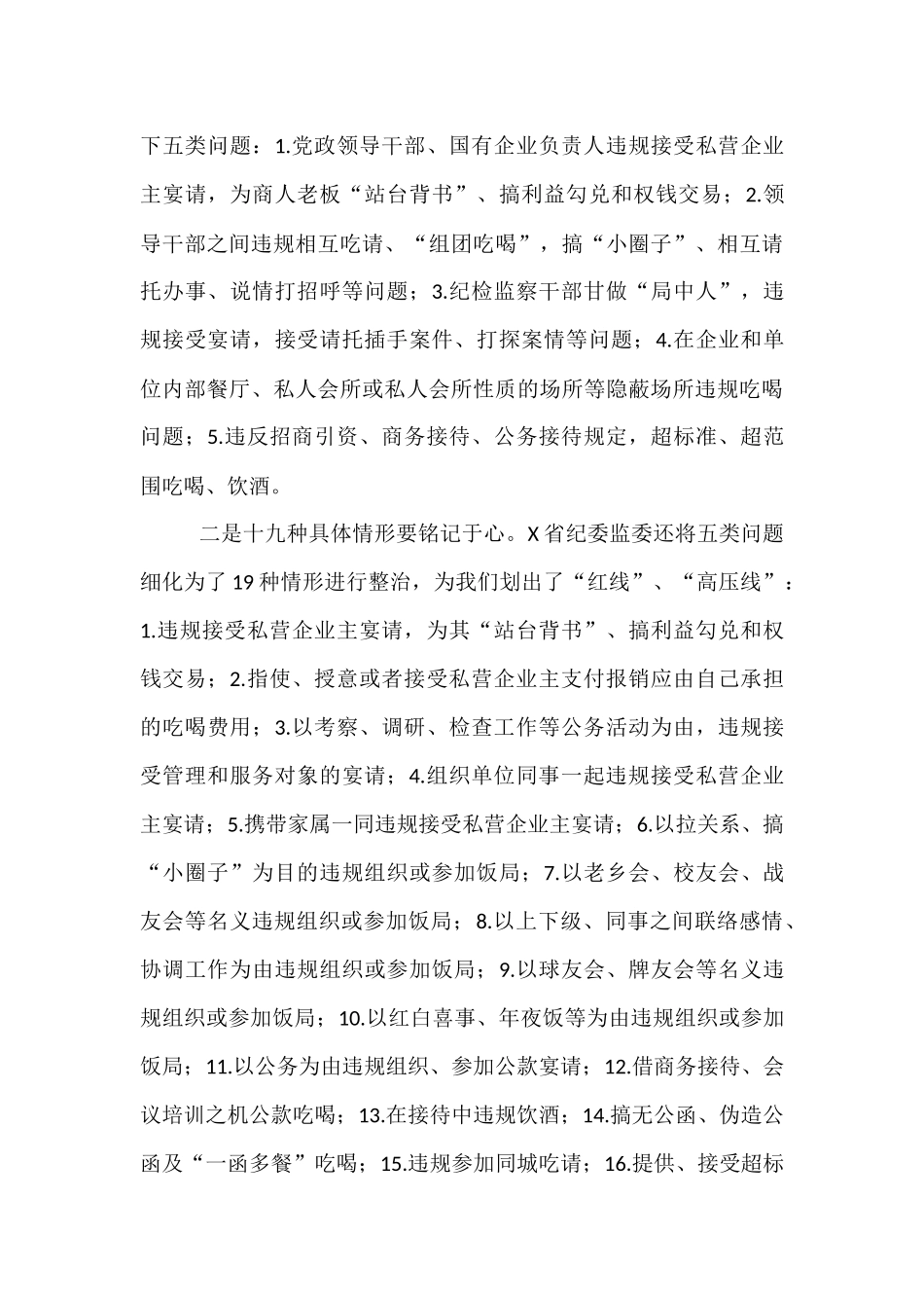在全区某系统违规吃喝问题专项整治工作会议上的讲话.docx_第3页