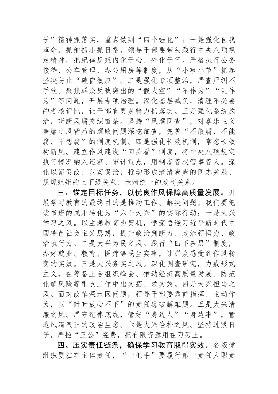 在中央八项规定精神学习教育专题读书班上的交流发言（作风建设）.docx_第2页