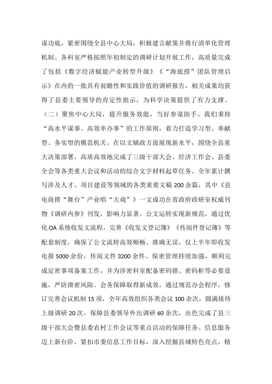 县委办公室2025年上半年工作总结.docx_第2页