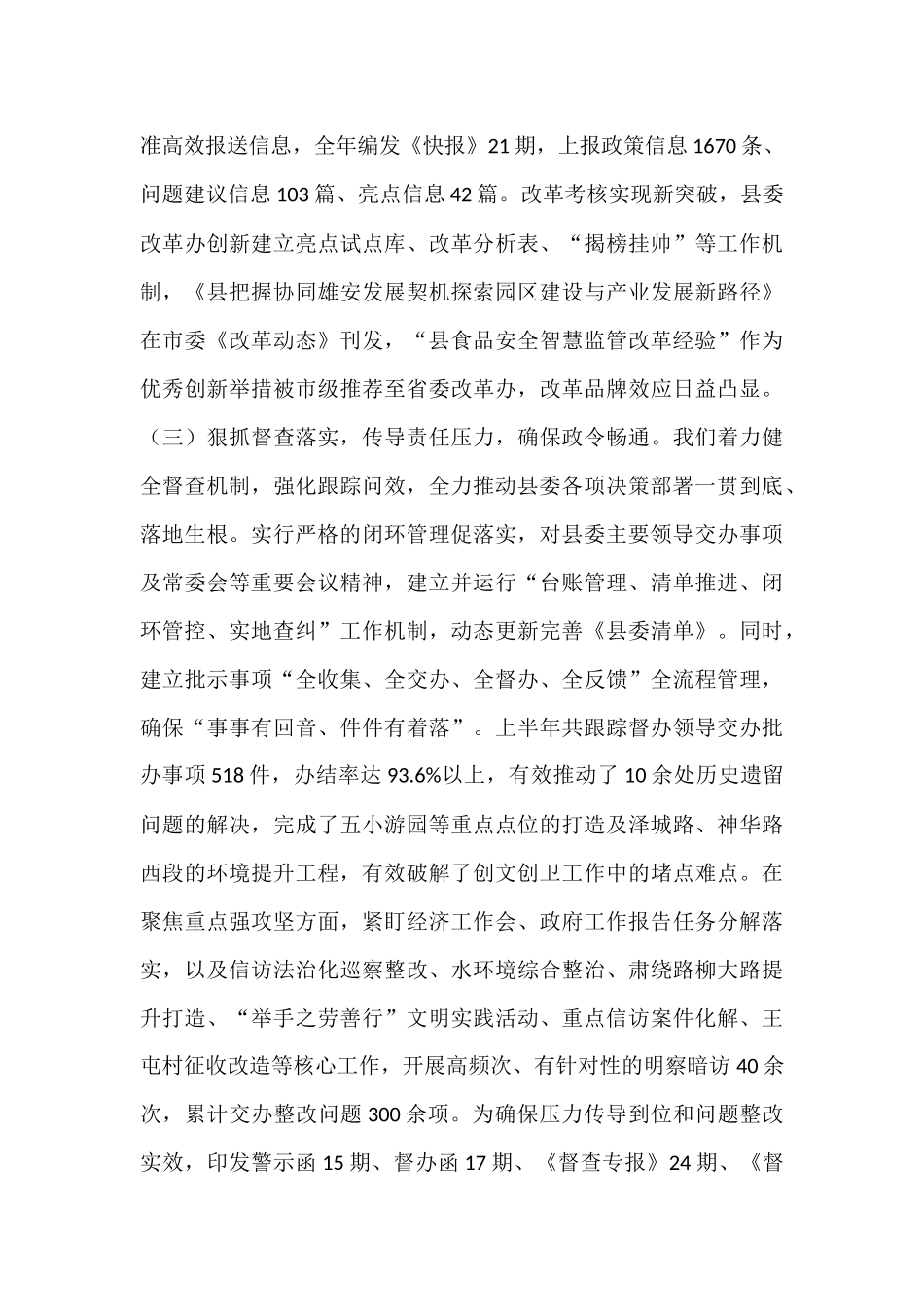 县委办公室2025年上半年工作总结.docx_第3页