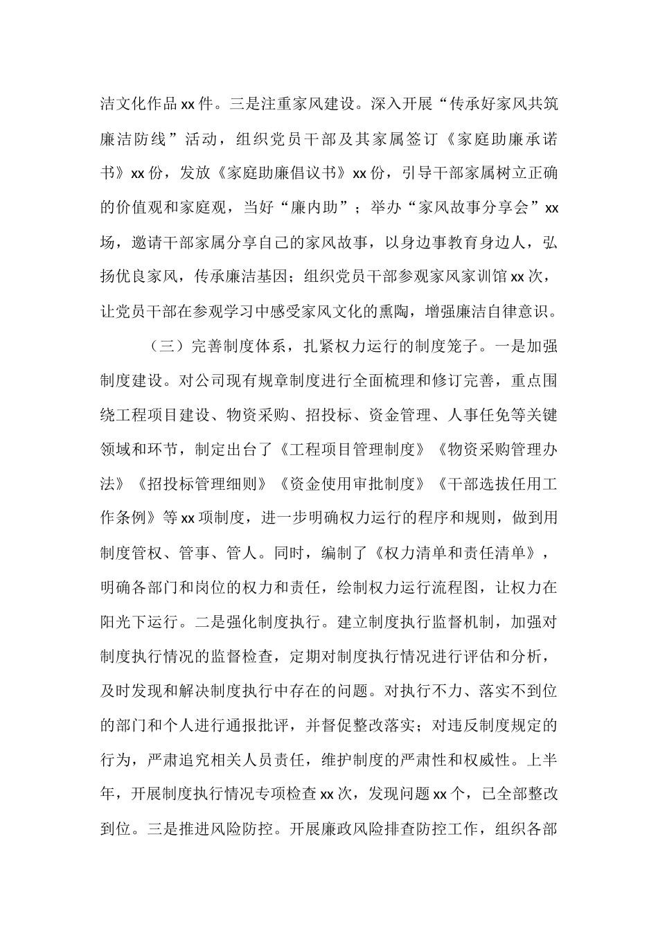 企业2025年上半年清廉国企建设工作情况总结.docx_第3页