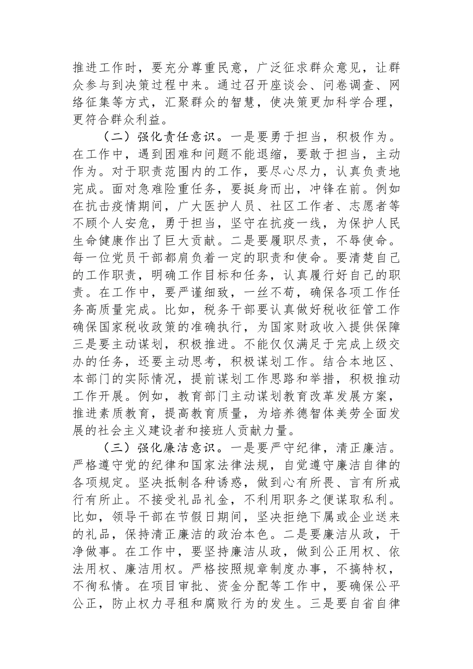 廉政党课讲稿：扎实开展中央八项规定精神学习教育持续推动作风建设走深走实.docx_第2页