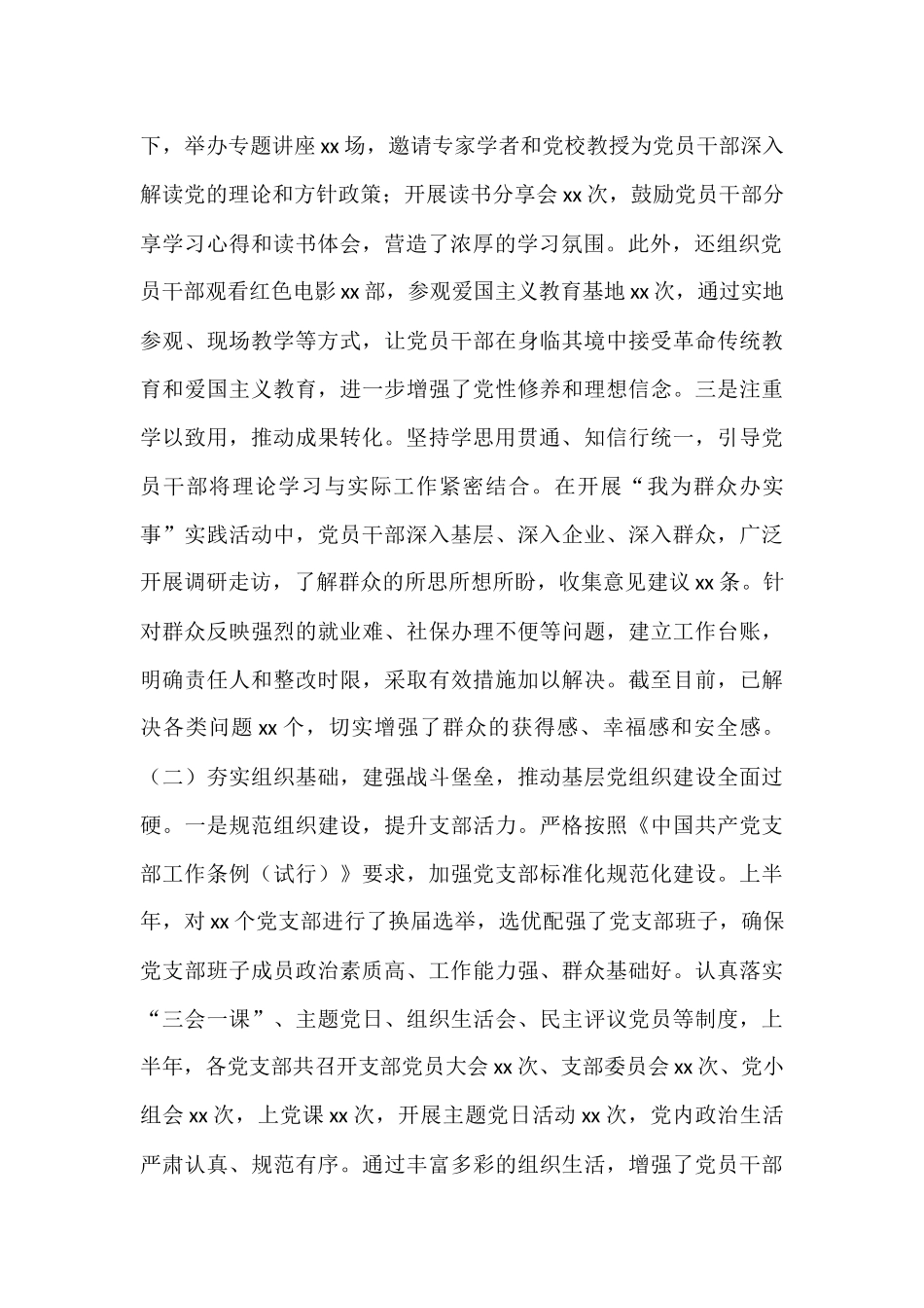 人社局2025年上半年党建工作总结.docx_第2页