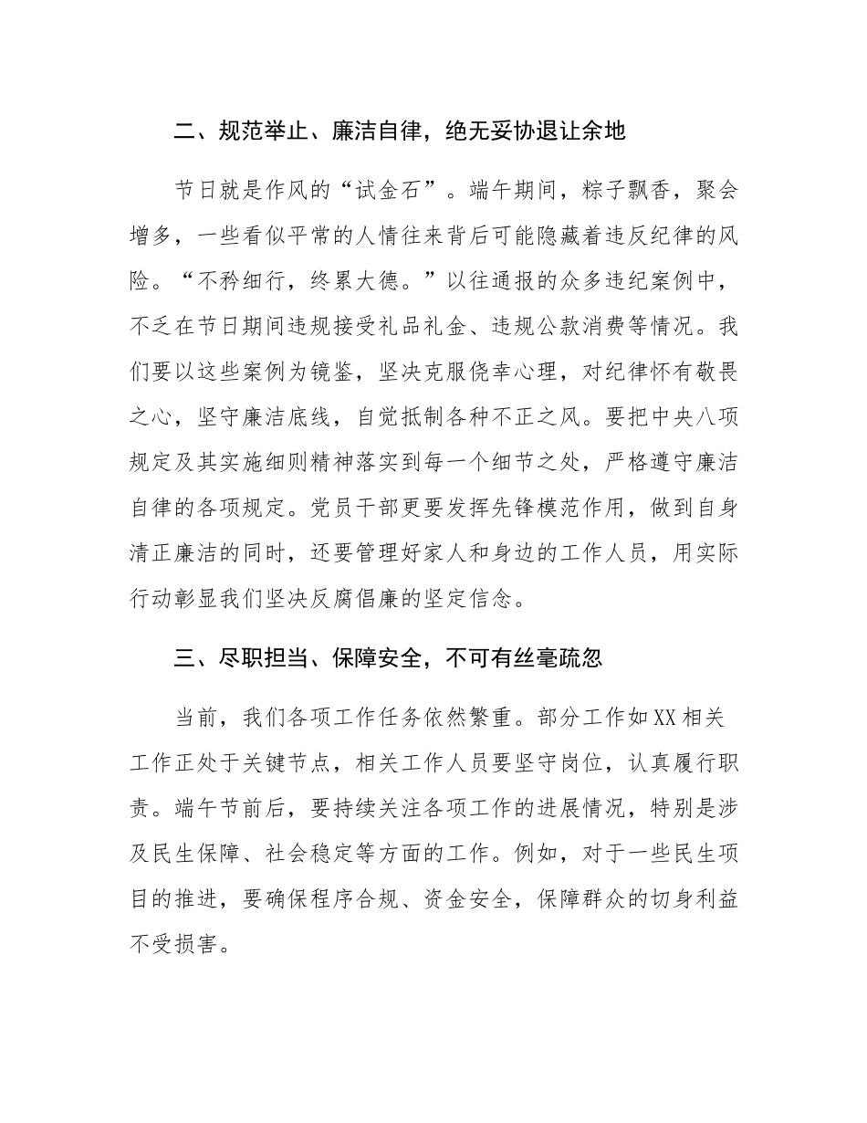 机关单位端午节前集体廉政提醒谈话.docx_第2页