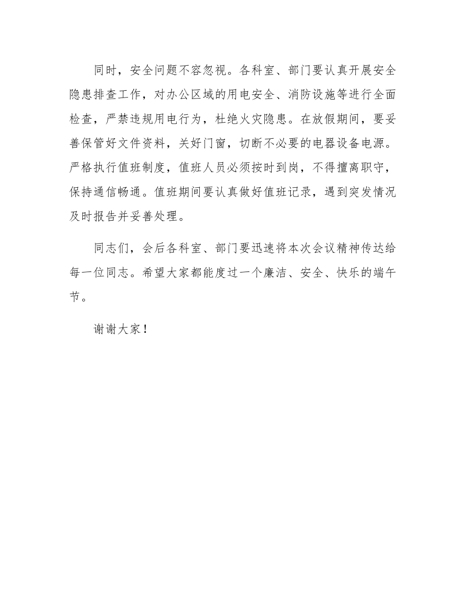 机关单位端午节前集体廉政提醒谈话.docx_第3页