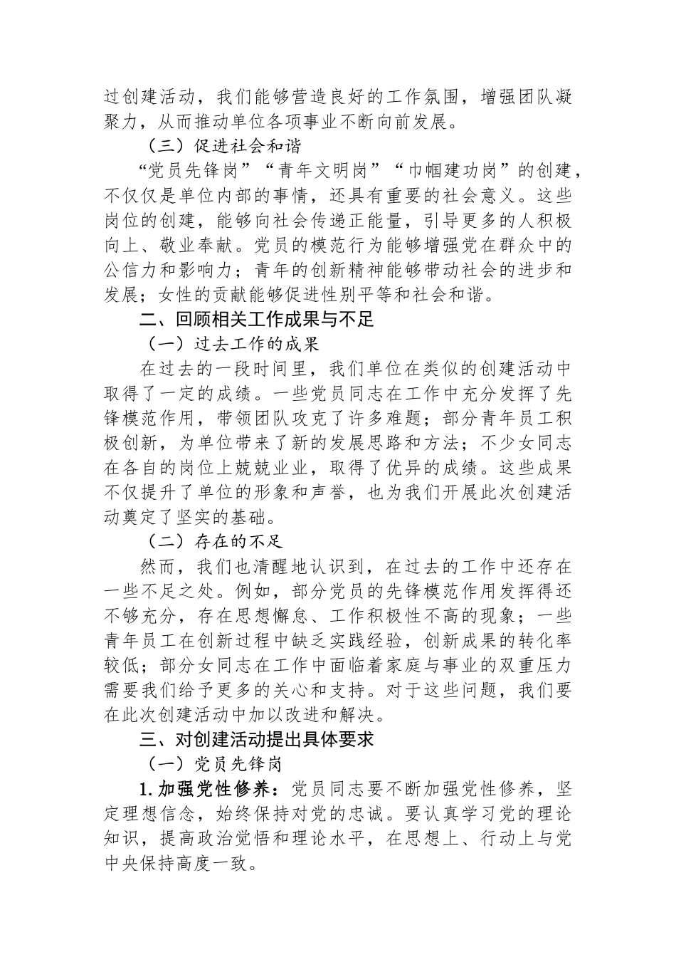 在“党员先锋岗”“青年文明岗”“巾帼建功岗”创建活动上的讲话提纲.docx_第2页