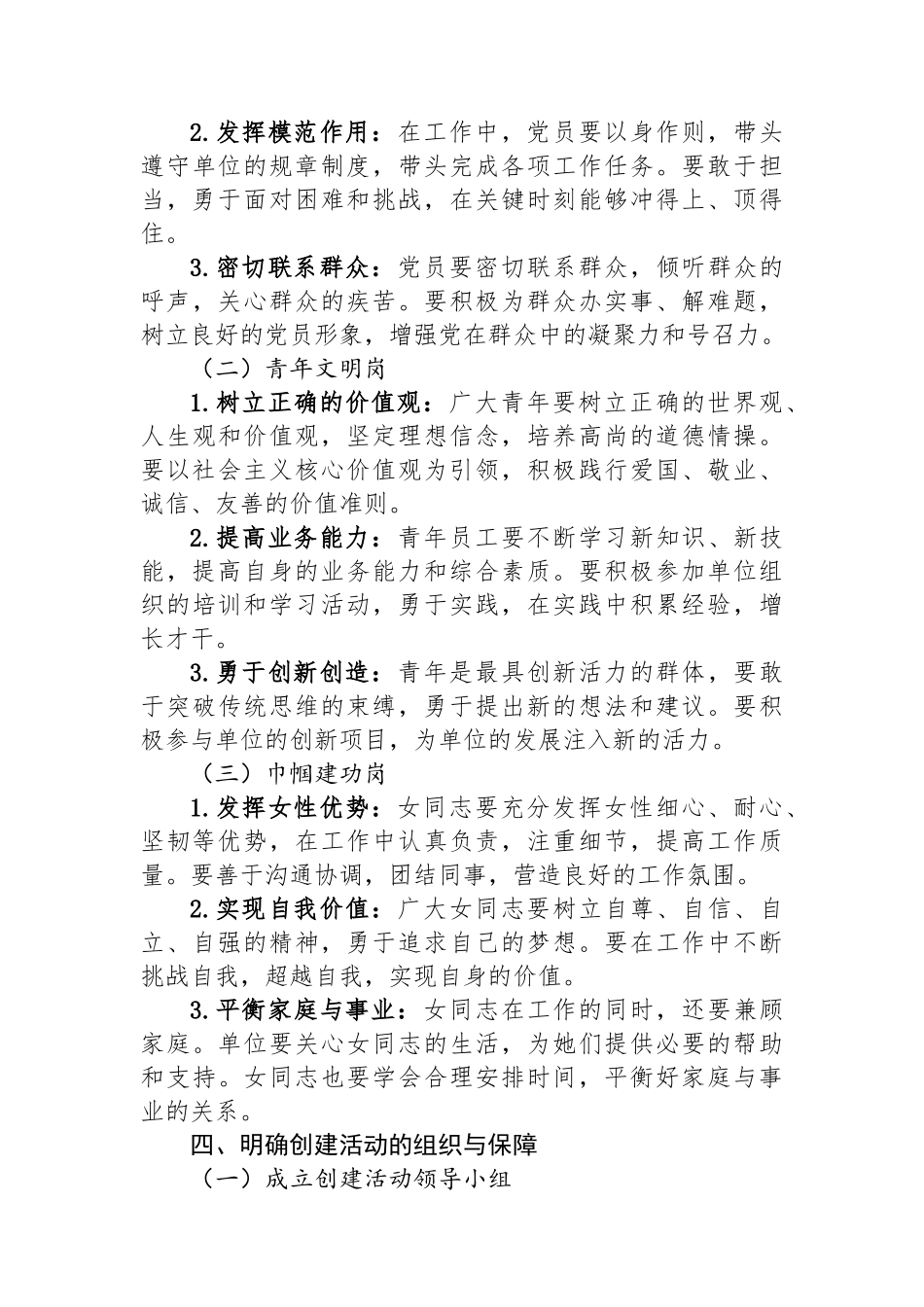 在“党员先锋岗”“青年文明岗”“巾帼建功岗”创建活动上的讲话提纲.docx_第3页