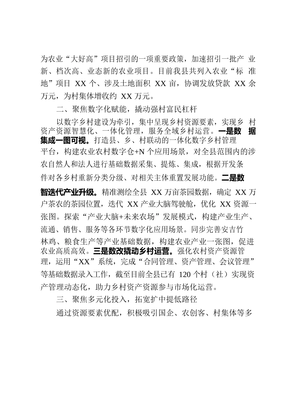 全面推进强村富民乡村集成改革.docx_第2页