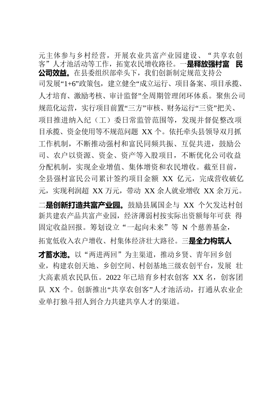全面推进强村富民乡村集成改革.docx_第3页