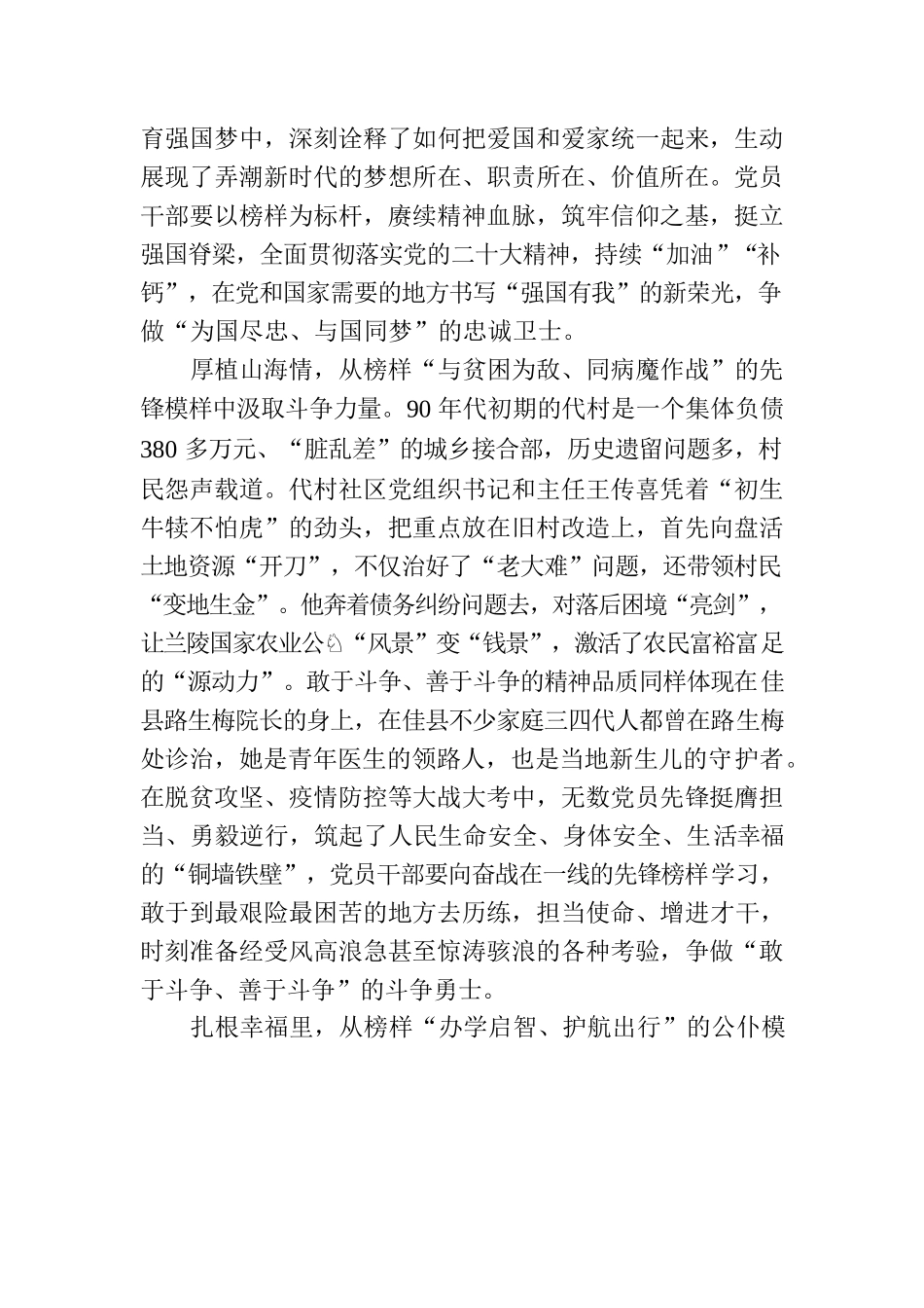 描摹榜样“模样” 汲取时代力量.docx_第2页