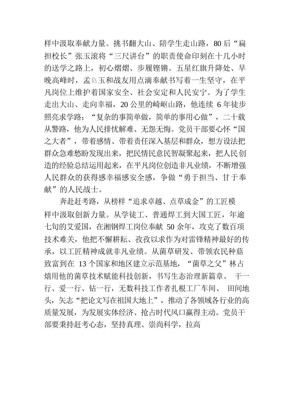 描摹榜样“模样” 汲取时代力量.docx_第3页