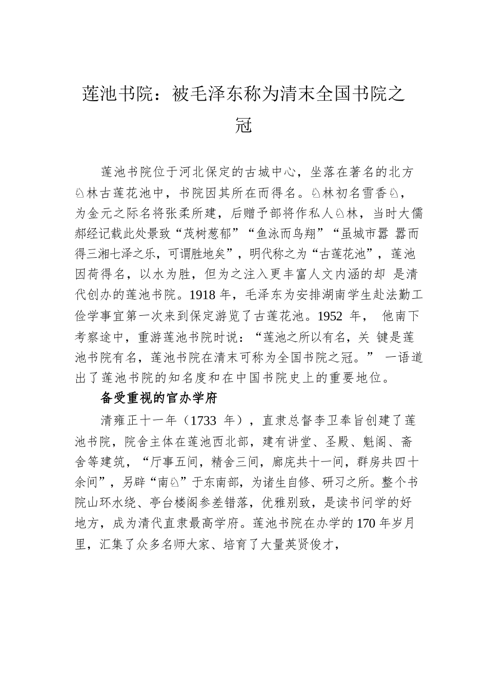 莲池书院：被毛泽东称为清末全国书院之冠.docx_第1页