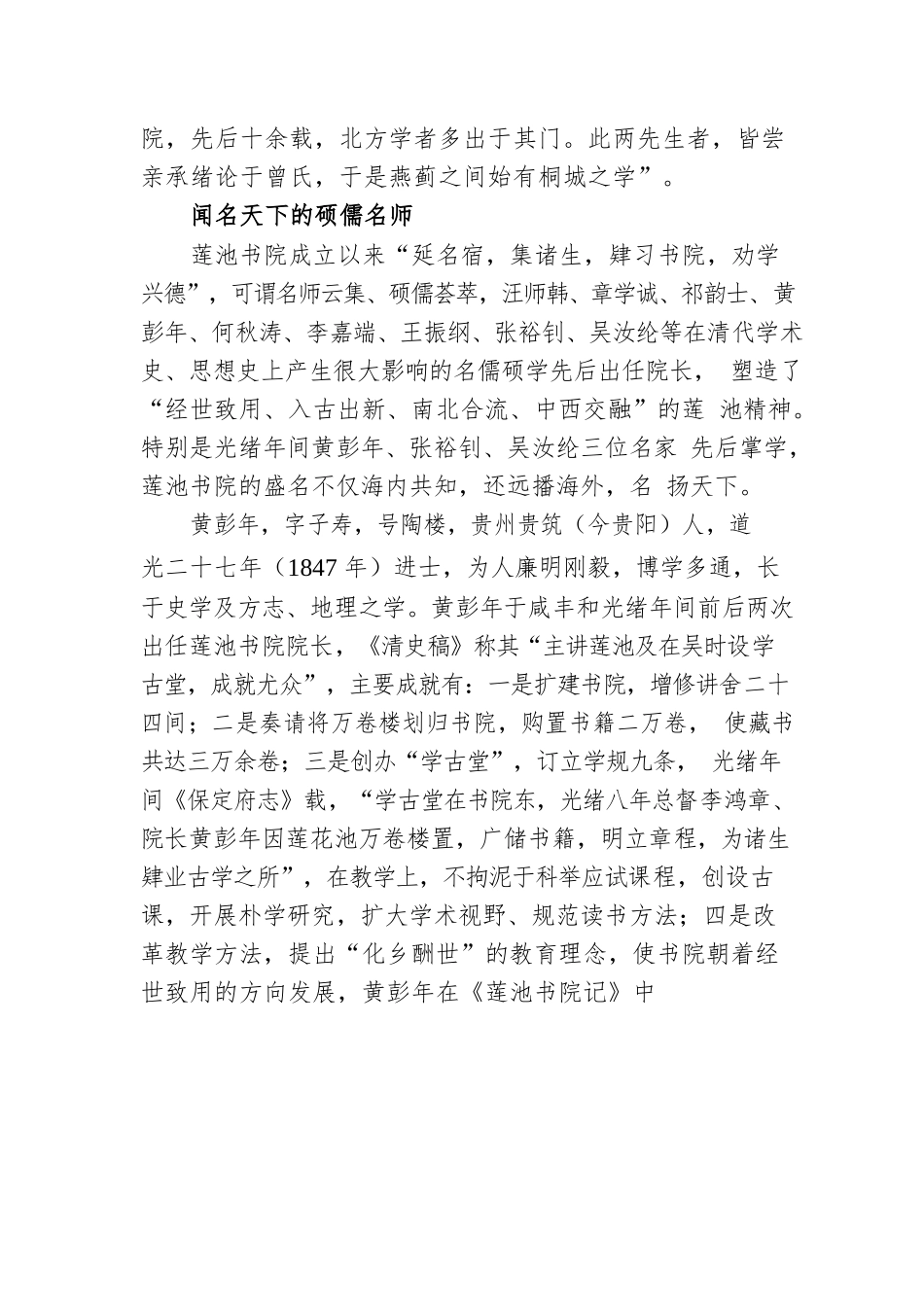 莲池书院：被毛泽东称为清末全国书院之冠.docx_第3页